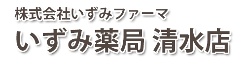 いずみ薬局 清水店（大館市清水）調剤薬局